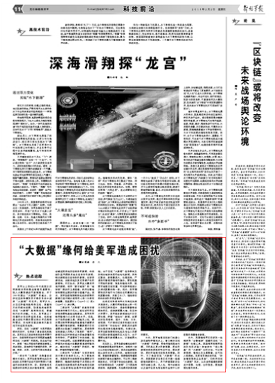 空間“大數據”緣何給美軍造成困擾？