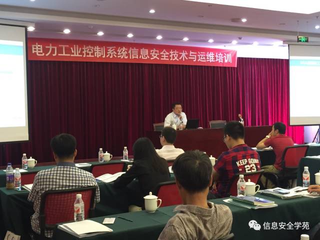 電力工業控制系統信息安全技術與運維培訓成功舉辦
