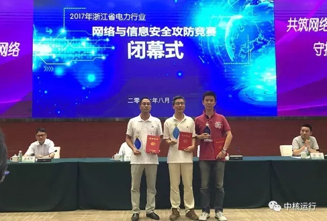 秦山核電在省電力行業(yè)網(wǎng)絡(luò)與信息安全攻防競賽獲佳績