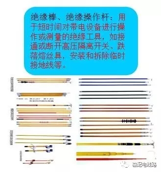 電力安全工具的基礎知識