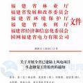 福建省林業廳：已建陸上風電項目生態修復不達標 暫停其上網電費結算且列入失信名單?。ǜ酵ㄖ? border=
