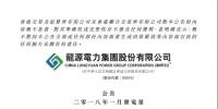 龍源電力1月發電量494.2萬兆瓦時 同比增加30.96%