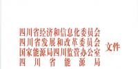 《四川省售電公司參與電力市場交易指導意見(暫行)》印發