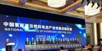 中國氫能戰略聯盟在京成立 產業未來現良機