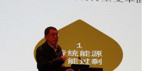 中國能源研究會史玉波 ：建設綜合能源系統 構建現代能源體系