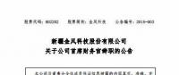 風(fēng)電界又一人事變動(dòng)！金風(fēng)科技首席財(cái)務(wù)官霍常寶辭職了