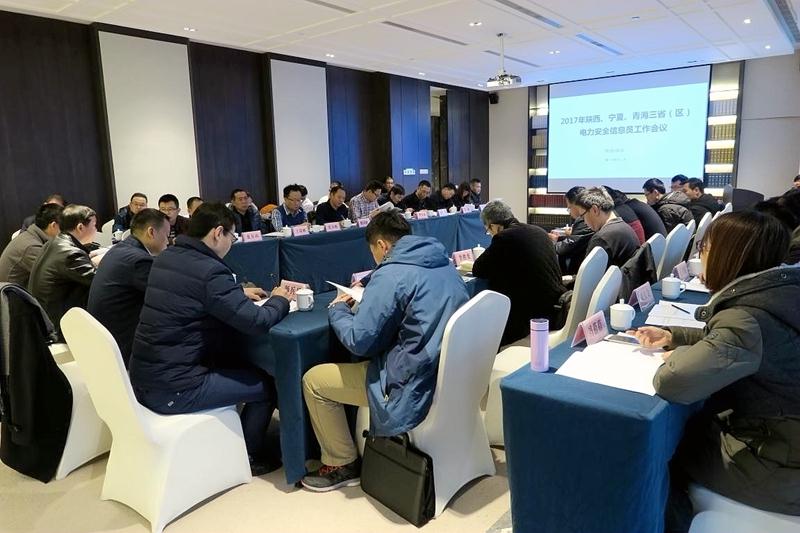 西北能源監(jiān)管局召開2017年陜西、寧夏、青海 三省(區(qū))電力安全信息員工作會議