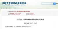關于2017年河南省風電項目建設情況的通報