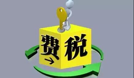環保稅4月1日將迎首個征期！2018年第一季度稅收政策解讀新聞發布會上關于環保稅是怎么說的？