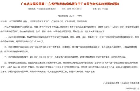 提電價?沒錯,廣東這些行業提了。