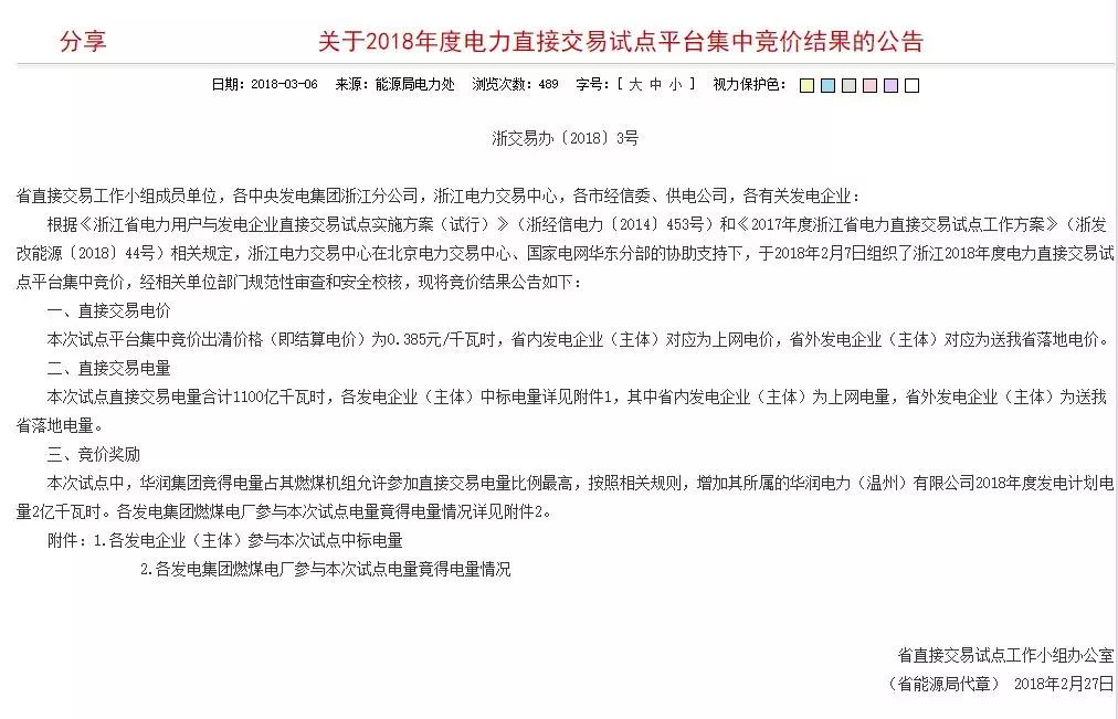 浙江2018年電力直接交易,是度電讓利3分呢還是度電讓利0.83分呢?
