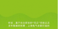解惑丨實地探訪上海電氣風電IWIND數據中心