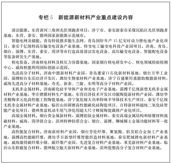 山東省人民政府關(guān)于印發(fā)山東省新舊動能轉(zhuǎn)換重大工程實施規(guī)劃的通知