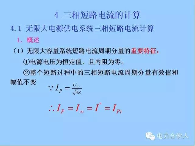 電網短路電流計算精解55