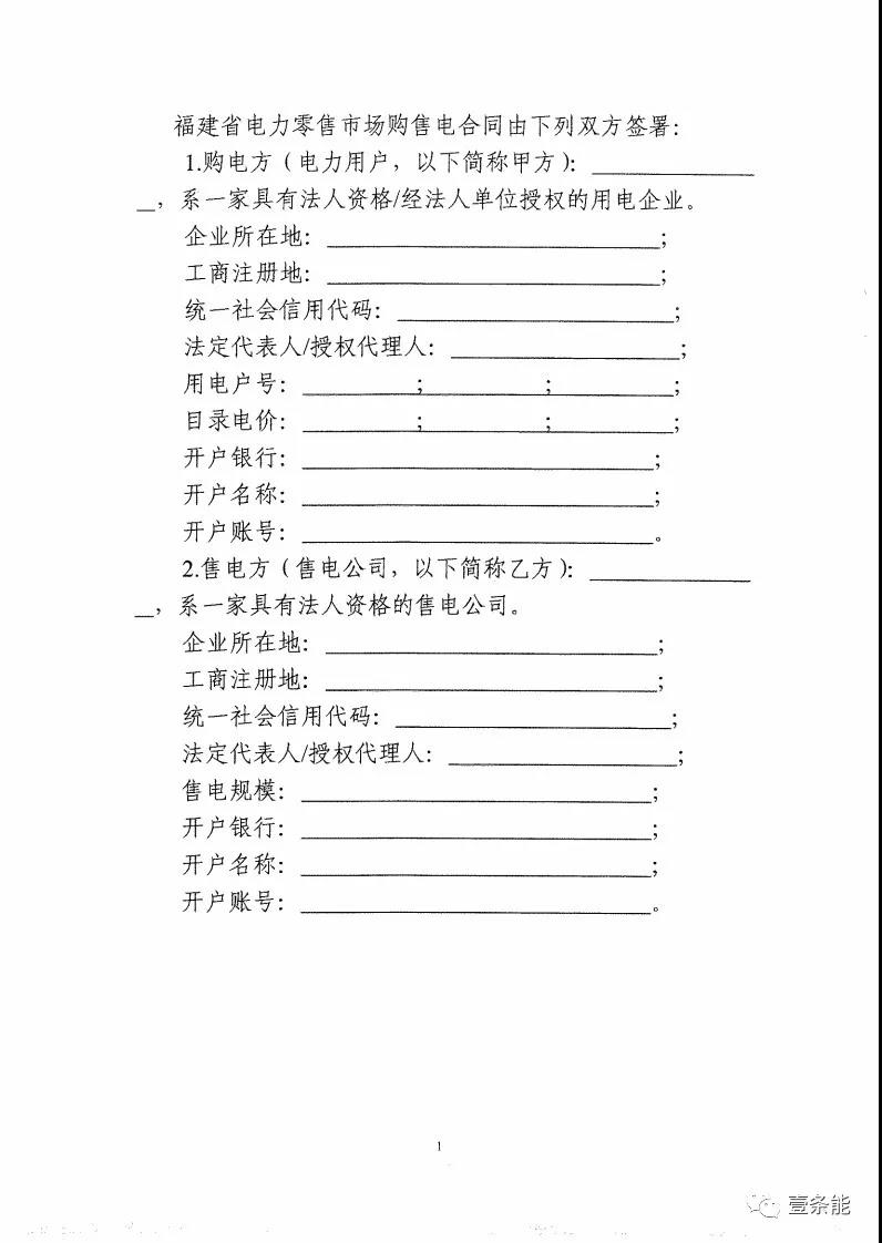 福建發布售電合同示范文本，含固定價差、價差分成、固定價差+分成三種模式