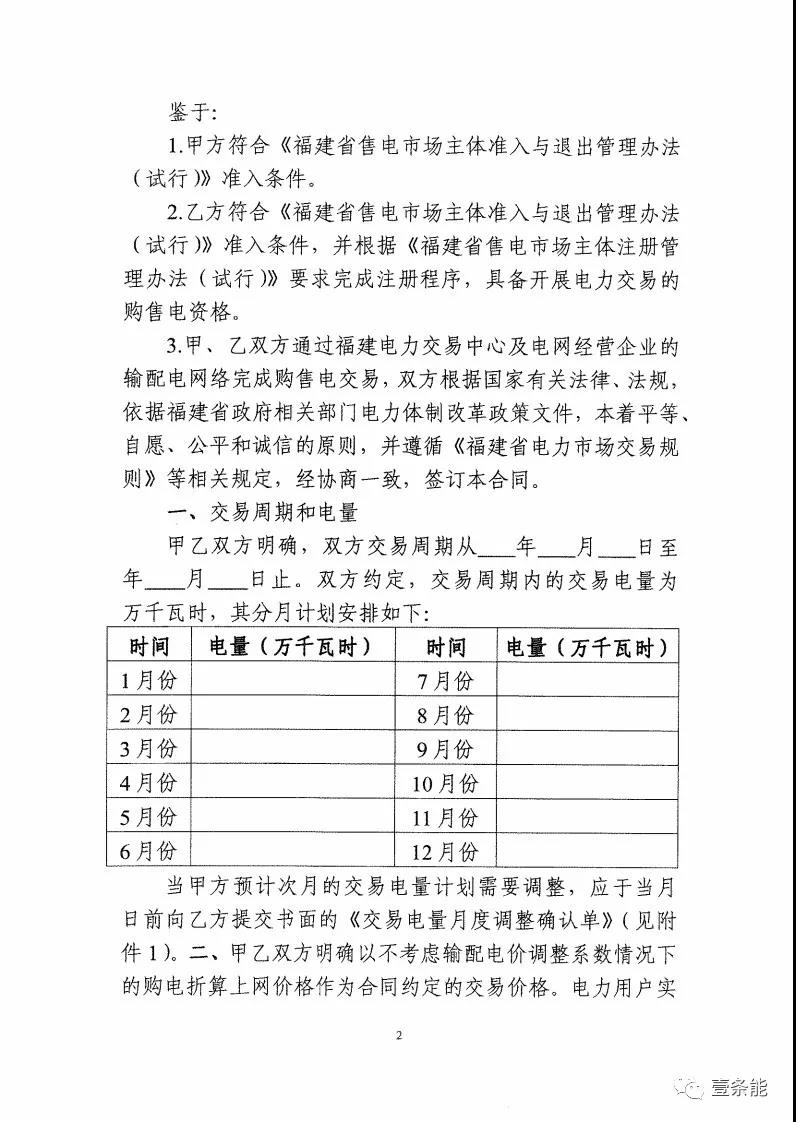 福建發布售電合同示范文本，含固定價差、價差分成、固定價差+分成三種模式