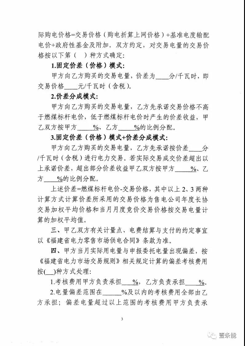福建發布售電合同示范文本，含固定價差、價差分成、固定價差+分成三種模式