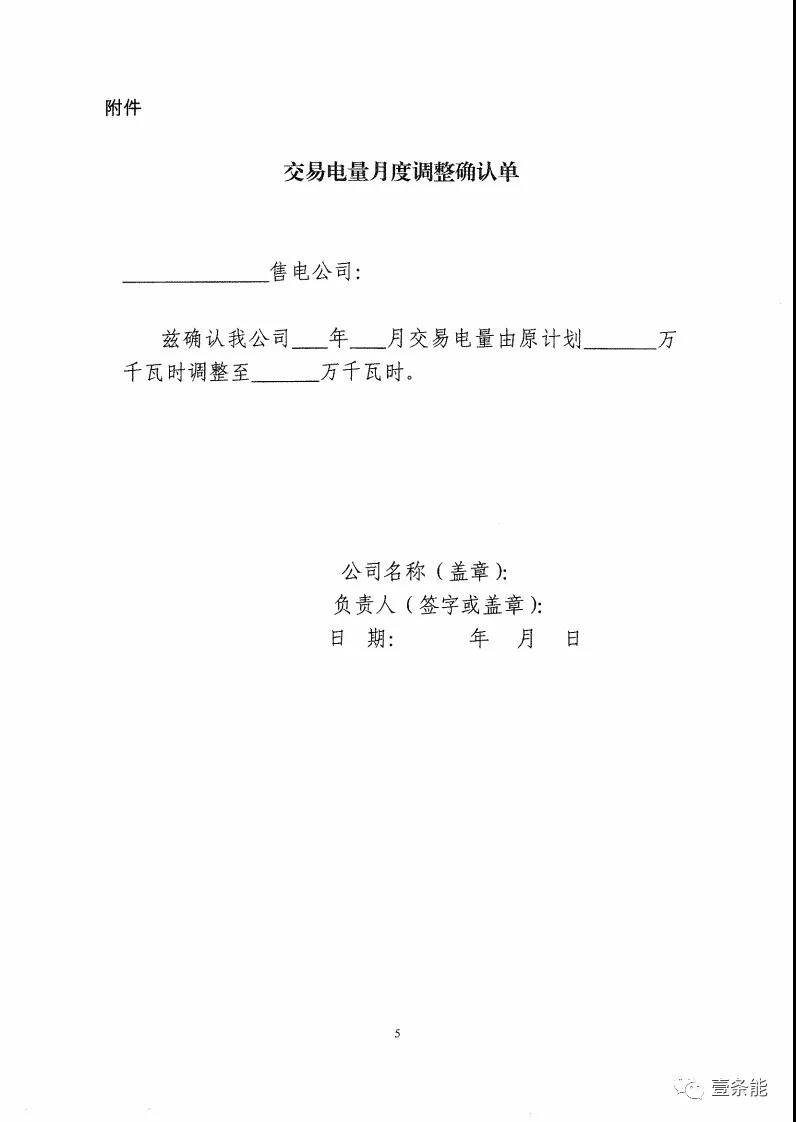 福建發布售電合同示范文本，含固定價差、價差分成、固定價差+分成三種模式