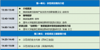 2018“互聯(lián)網(wǎng)+”智慧能源示范項目建設(shè)及工程管理論壇即將召開