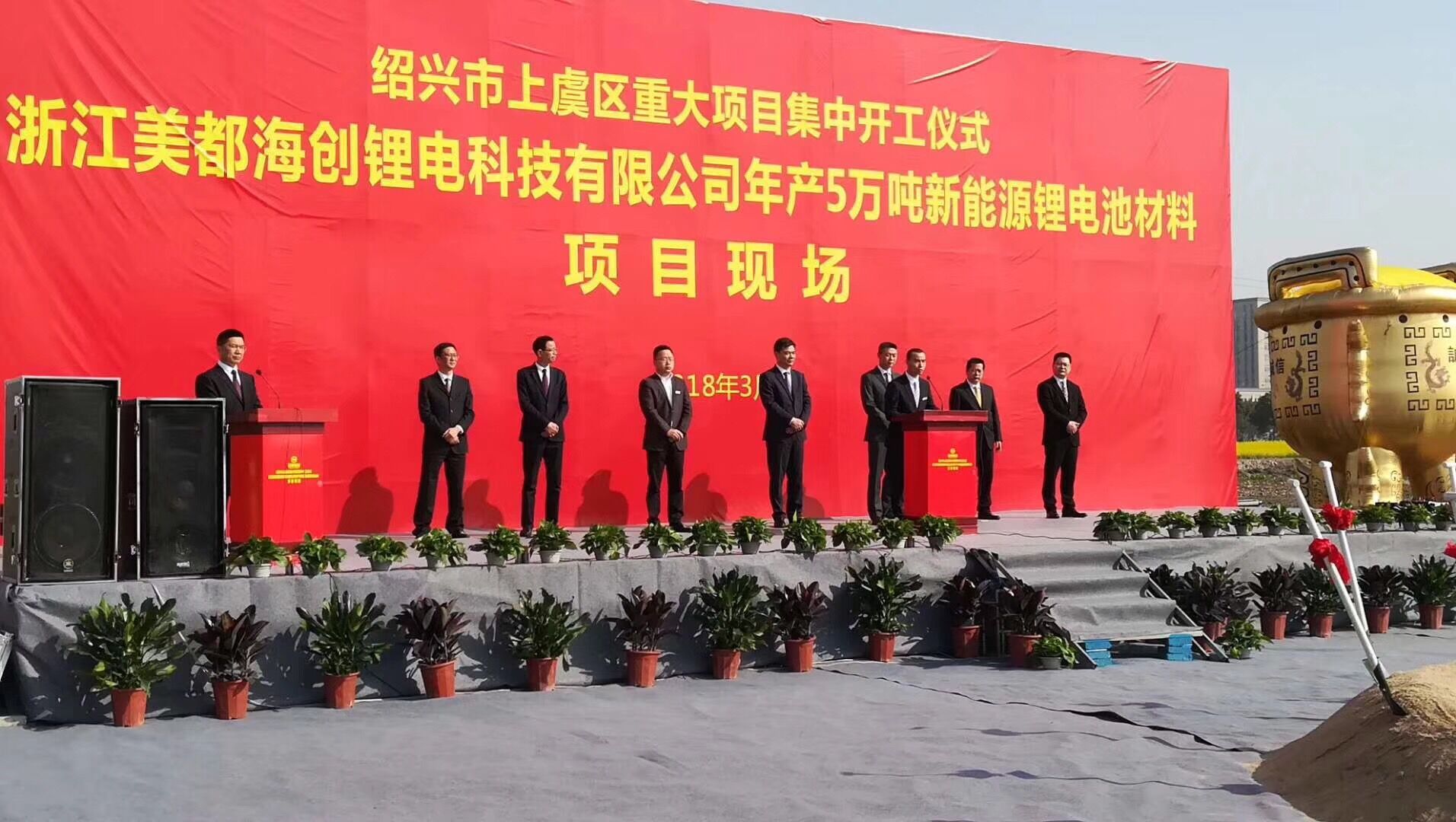 美都能源年產(chǎn)5萬(wàn)噸新能源汽車三元正極材料項(xiàng)目開工建設(shè)