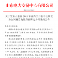 山東2018年省內(nèi)2月中長期交易合同偏差電量預掛牌交易：出清價為391元/兆瓦時