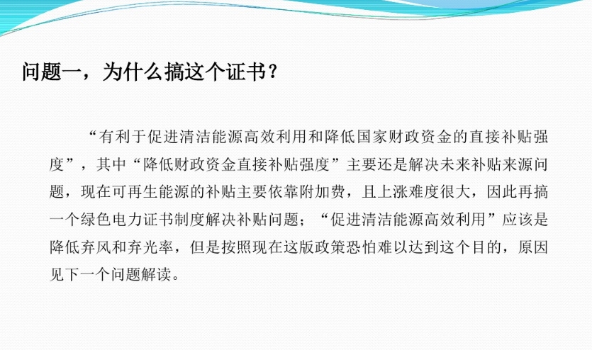有關“綠證”的幾個常見問題及解答