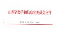 山西省關于進一步做好<font color=