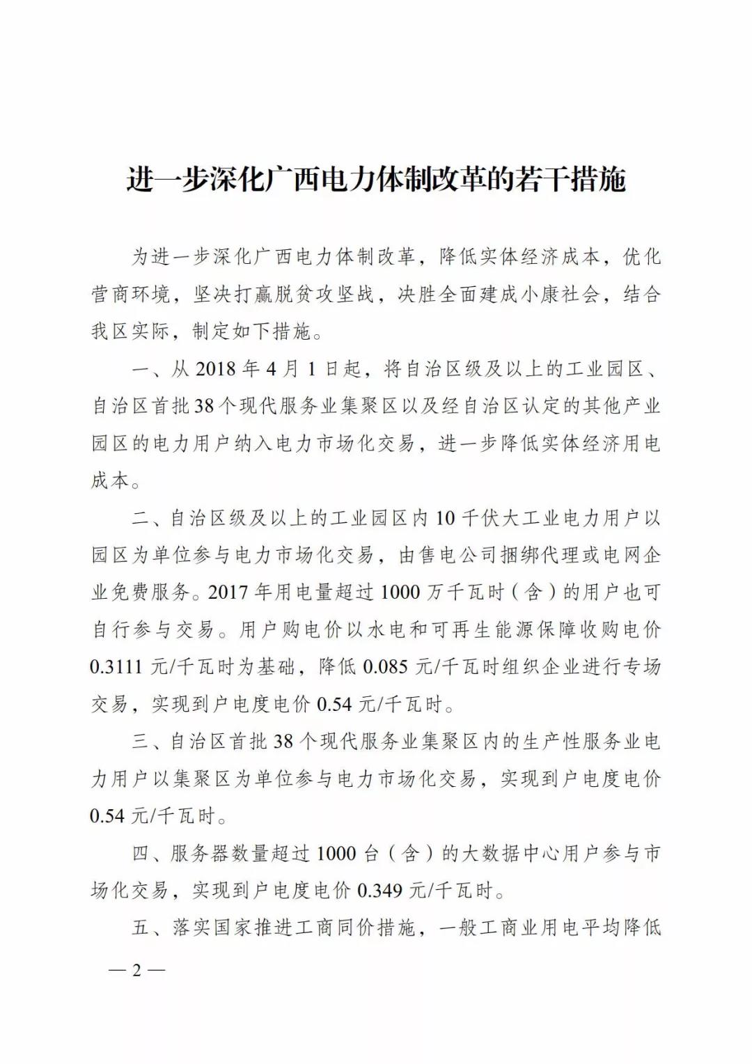 廣西深化電力體制改革，目的并不只是降電價(jià)