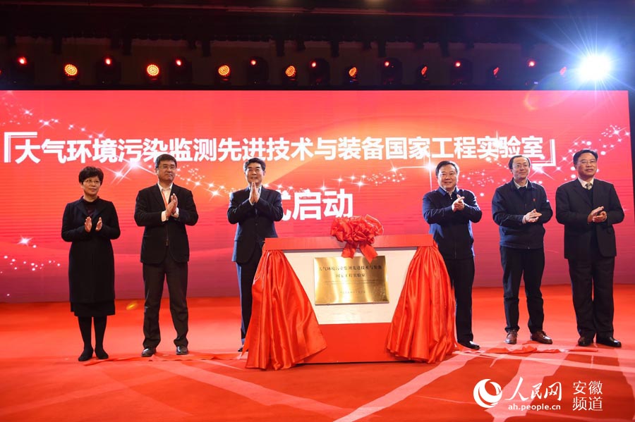 國首個大氣環境污染監測先進技術與設備國家工程實驗室在合肥啟動