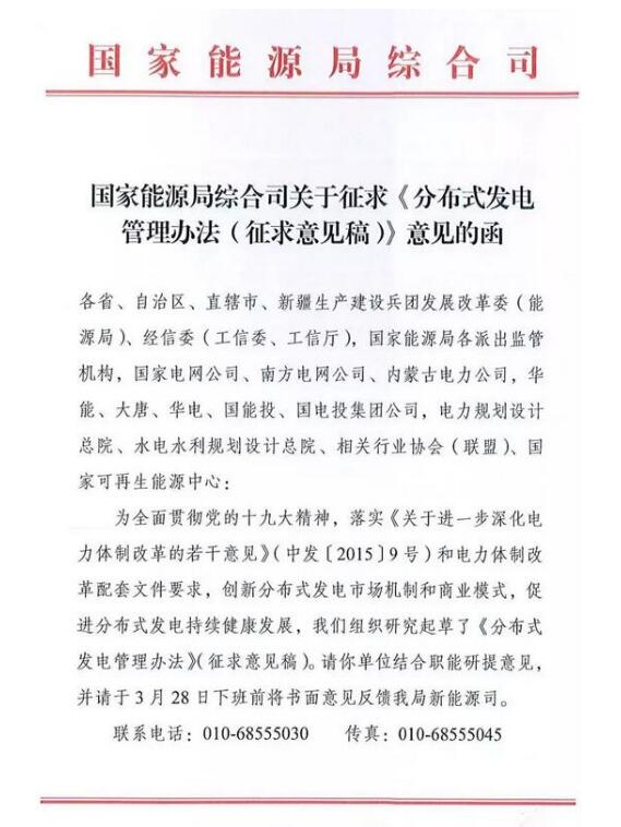 分布式發電管理辦法新舊對比