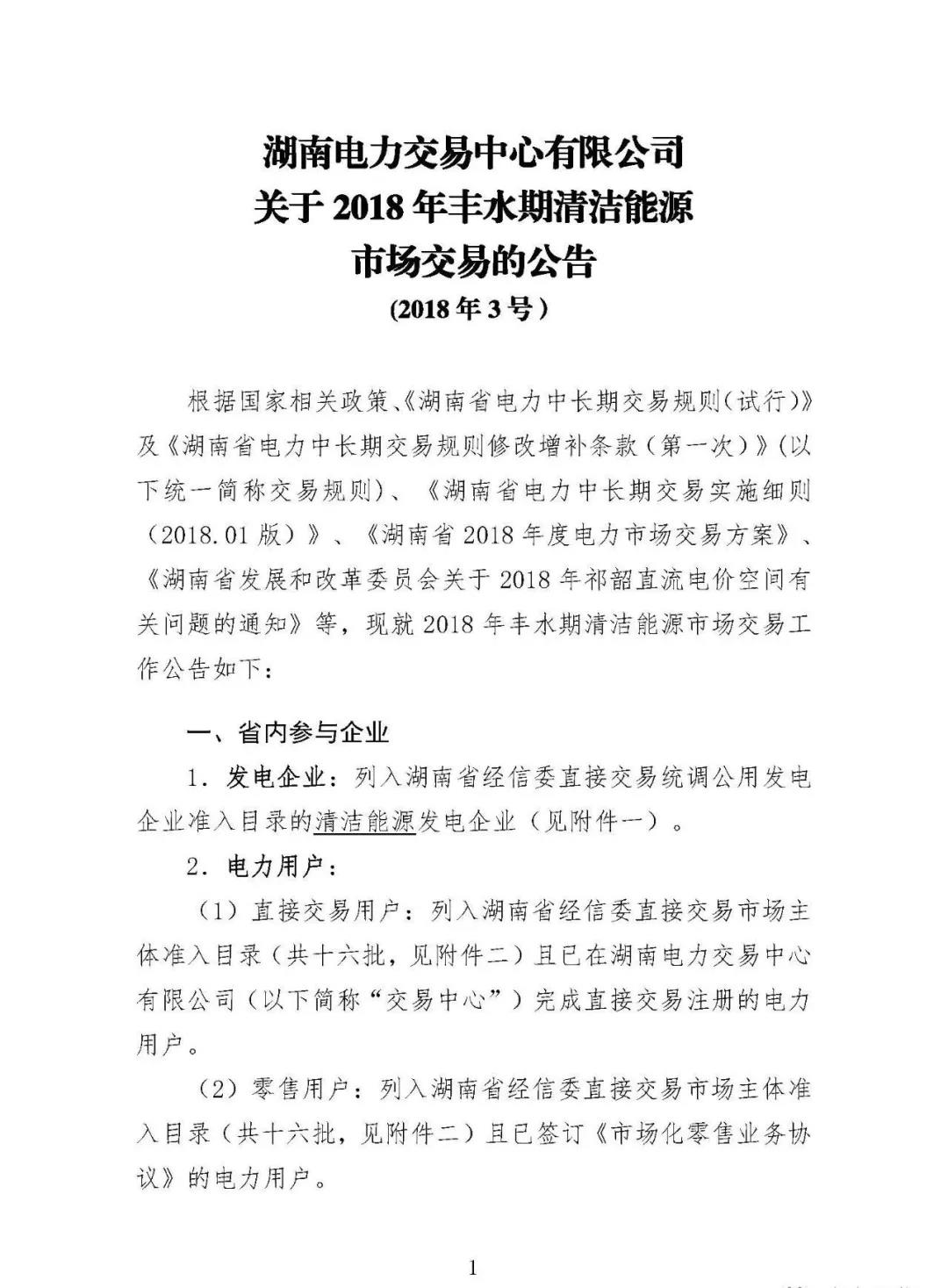 震驚!湖南部分售電公司交了一把“智商稅”