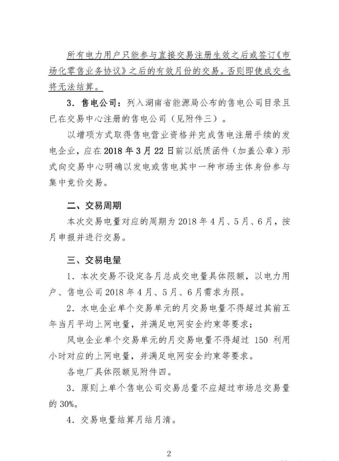 震驚!湖南部分售電公司交了一把“智商稅”