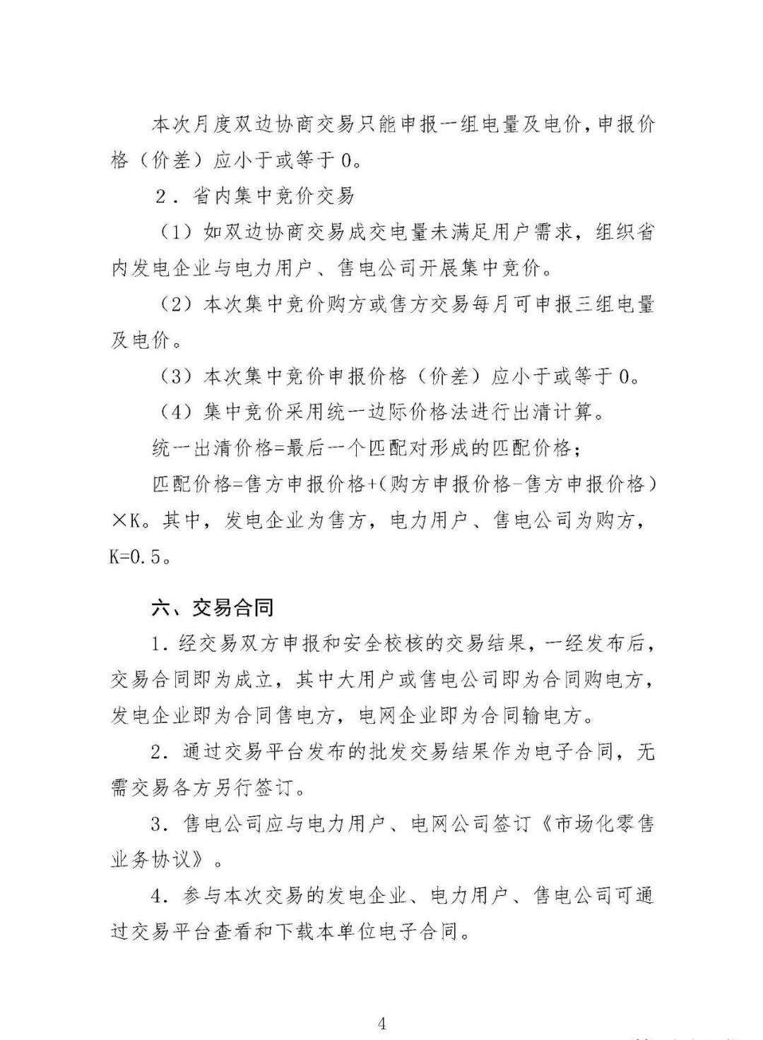 震驚!湖南部分售電公司交了一把“智商稅”