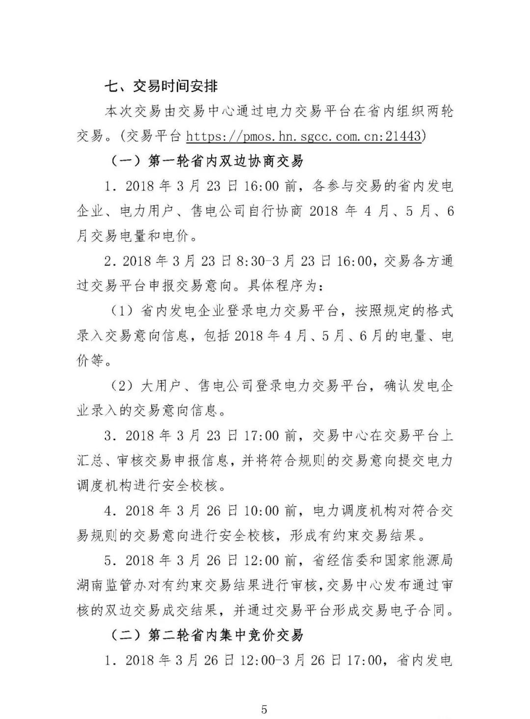 震驚!湖南部分售電公司交了一把“智商稅”