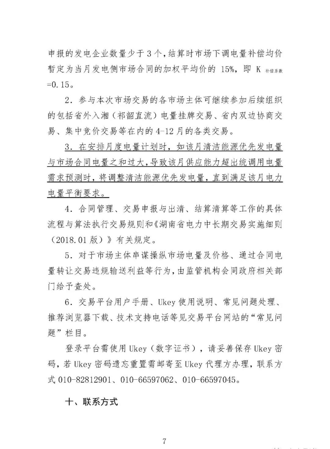 震驚!湖南部分售電公司交了一把“智商稅”