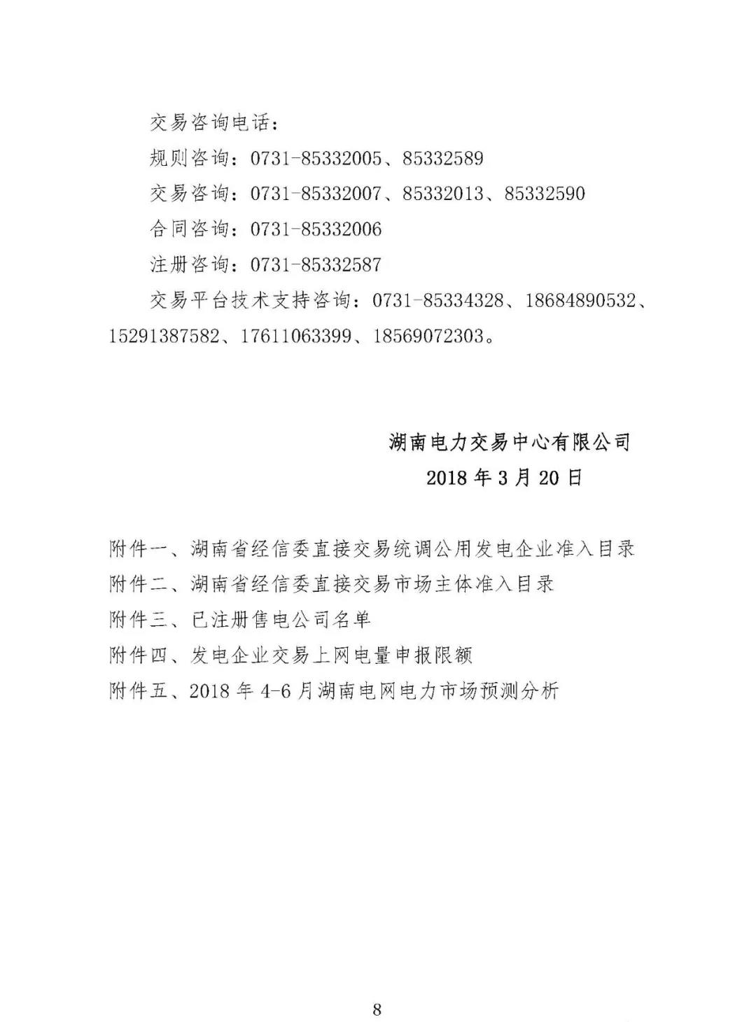 震驚!湖南部分售電公司交了一把“智商稅”
