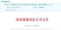 國家能源局2018年市場監管工作要點發布：穩步推進電力市場建設 規范電力市場化交易