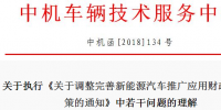 中機(jī)中心解讀執(zhí)行2018年新能源汽車<font color=