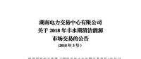 震驚！湖南部分售電公司交了一把“智商稅”