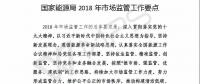 國家能源局：“降成本”、扶光伏、推綠額