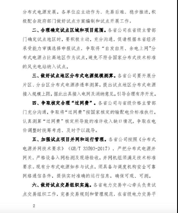 分布式發電市場化交易試點釋讀:國家電網發文支持試點