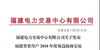 福建省老用戶2018年度<font color=