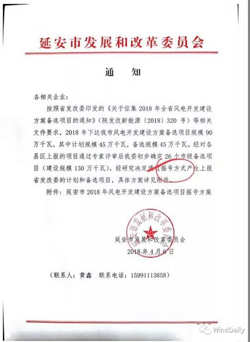 中國(guó)風(fēng)電領(lǐng)域首次出現(xiàn)“搖號(hào)”上報(bào)風(fēng)電項(xiàng)目！