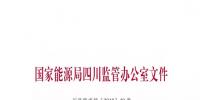 2018年四川電力交易指導(dǎo)意見發(fā)布：增加新交易品種
