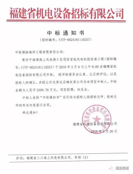 首批風電機組安裝！中鐵福船中標莆田平海灣海上風電場F區(qū)項目工程