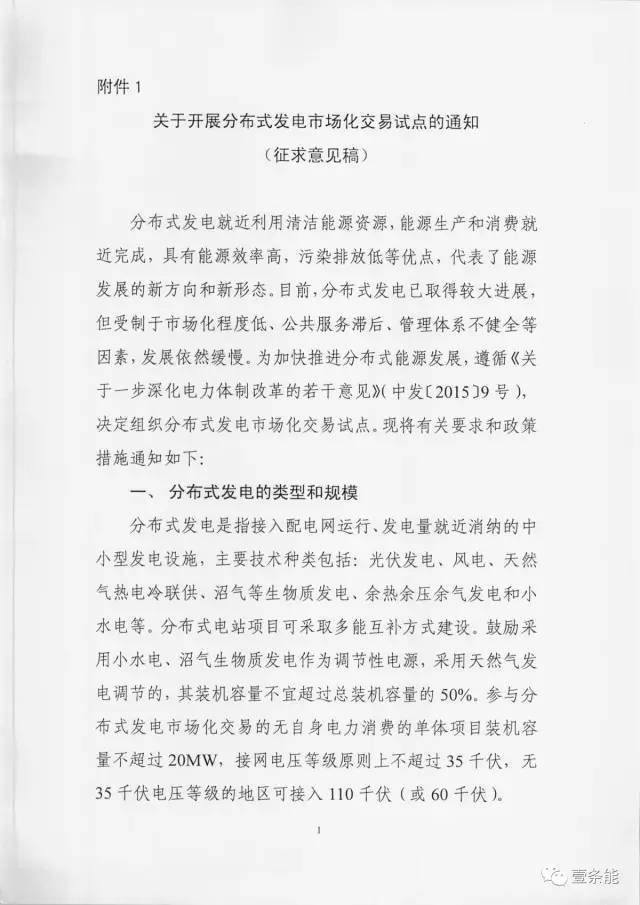 【重磅】非售電公司，分布式光伏可隔墻售電有政策依據(jù)！