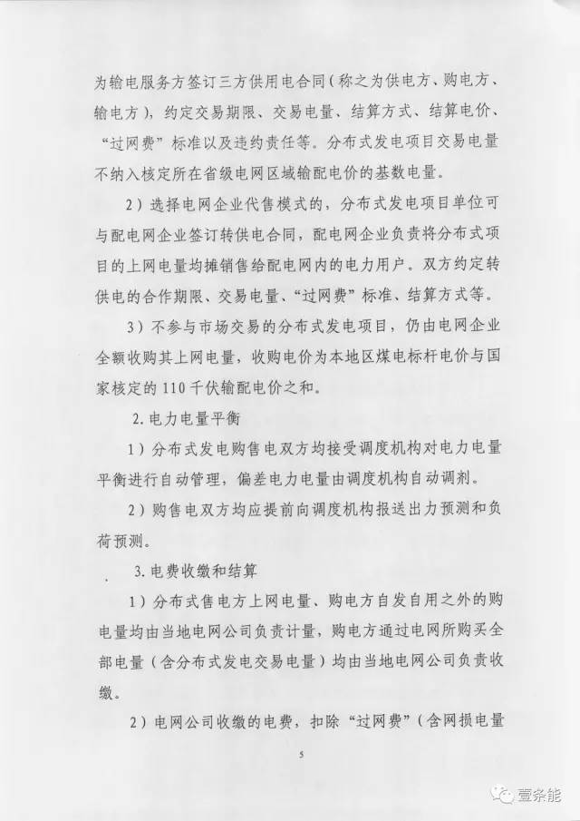 【重磅】非售電公司，分布式光伏可隔墻售電有政策依據(jù)！