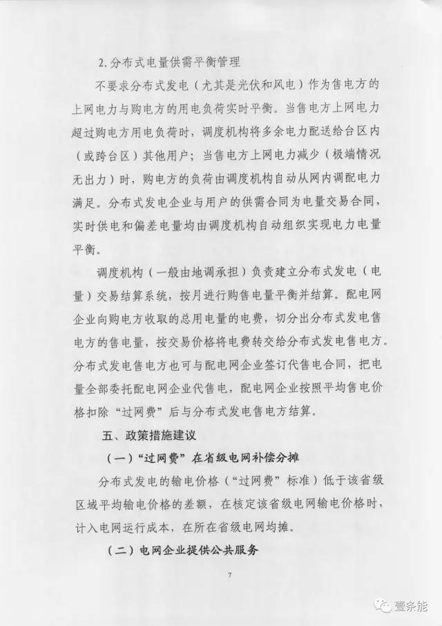 【重磅】非售電公司，分布式光伏可隔墻售電有政策依據(jù)！