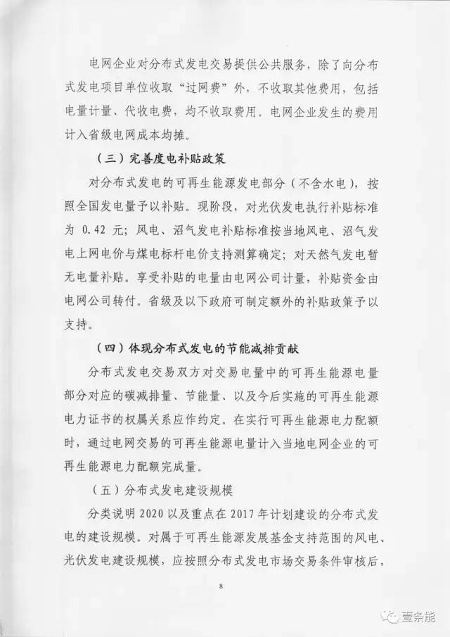 【重磅】非售電公司，分布式光伏可隔墻售電有政策依據(jù)！