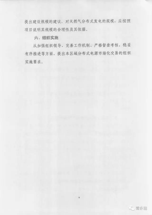 【重磅】非售電公司，分布式光伏可隔墻售電有政策依據(jù)！